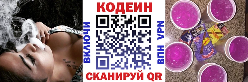 Кодеин Purple Drank  Новоалтайск 
